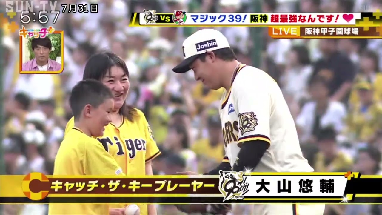 ボックス席SOON】マジック39！ 阪神 超最強なんです！💕🐯【7月31日