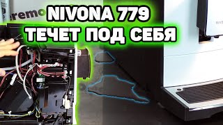 картинка: Кофемашина Nivona 779 течет на стол