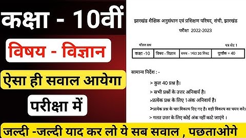 10th class model paper 2023 | science | jharkhand board exam 2023 | @tulusinghstd1