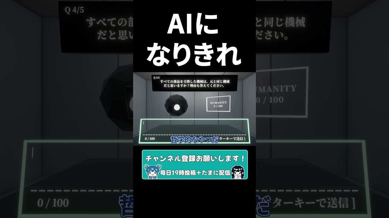 判定がちょろすぎるAI【私はAIです。】#shorts #ゲーム実況 #ゲーム #2人実況 #切り抜き #切り抜き動画 #ゲーム実況 #shorts