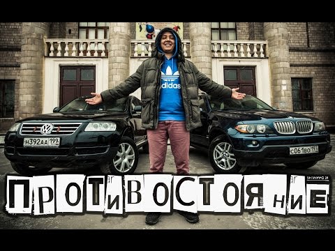 BMW X5 vs VW TOUAREG. Противостояние.ILDAR AVTO-PODBOR