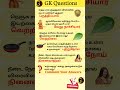 gk questions 65 #generalknowledgequestions