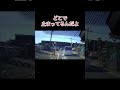 とある日常風景。迷惑！とまではいかないけど、こんなので免許与える国がいけないと思う。結果的に迷惑なんだが！#迷惑運転 #迷惑行為 #迷惑 #下手っぴ #免許返納 #ドラレコ #ドラレコ動画