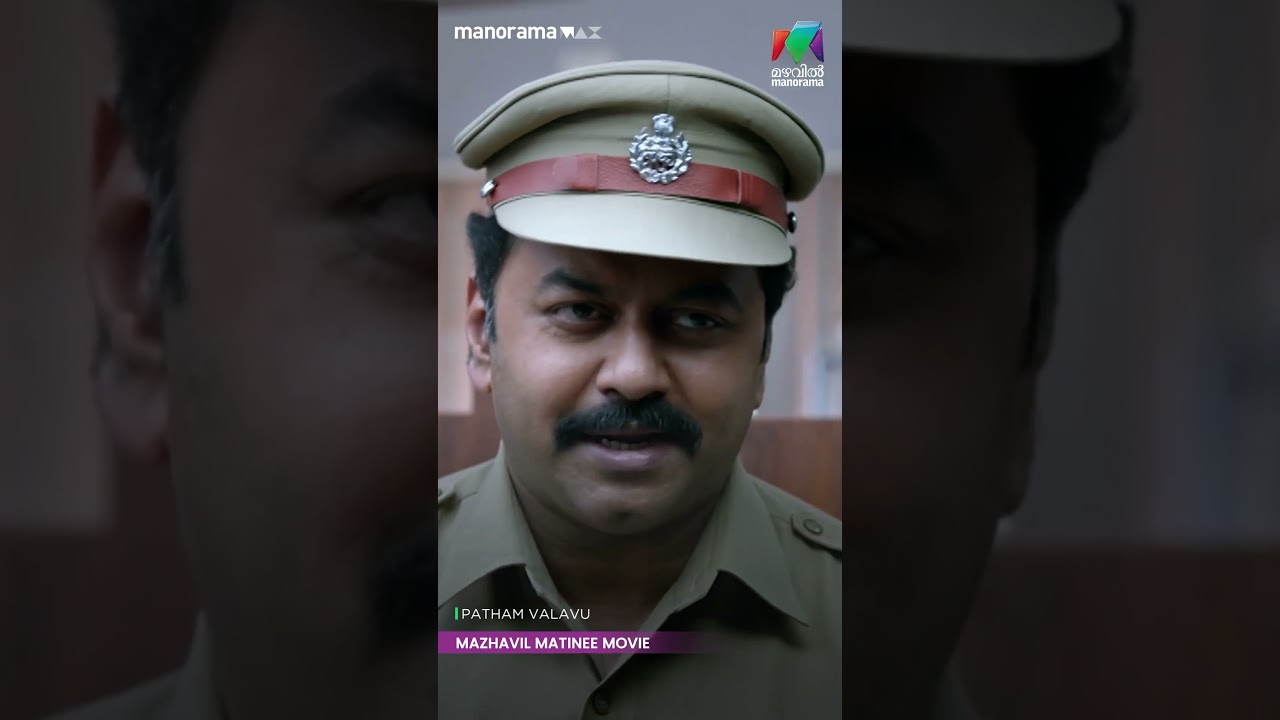 എന്ന പിന്നെ അങ്ങനെ ആവാം! | Pathaam Valavu  | Matinee Movie |  | MazhavilManorama