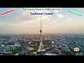 Ташкент, Узбекистан.Телебашня "Tashkent TV Tower". Март 2020. Часть 9-я.