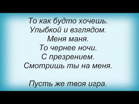 Слова песни Данил Кучера - Солнце в твоих глазах