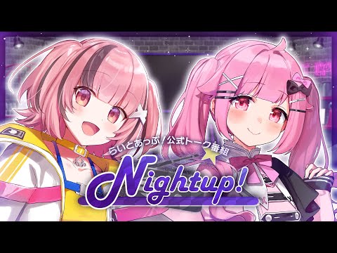 【公式ラジオ】#３５女子力の塊！Vtuberの得意料理は？【らいとあっぷ / Vtuber】(2024/1/27回)