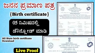 How to download Birth certificate online karnataka | birth certificate online kannada screenshot 5