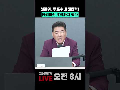 <strong>타임머신</strong> 조작까지 했다