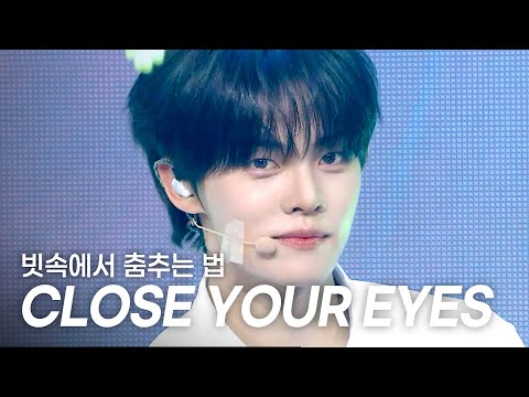 SPECIAL STAGE CLOSE YOUR EYES 클로즈 유어 아이즈 빗속에서 춤추는 법 How To Dance L Show Champion L EP 557 