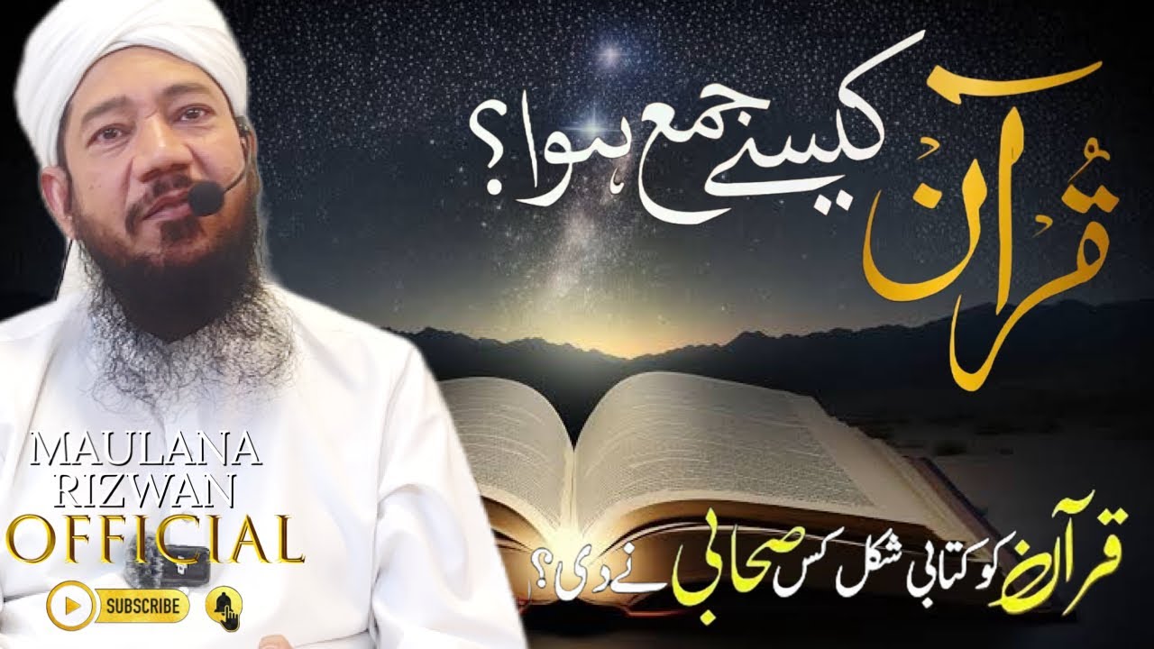 Quran Kaise Jama Howa? | Quran Ko Kitabi Shakal Kis Sahabi Ne Di ...