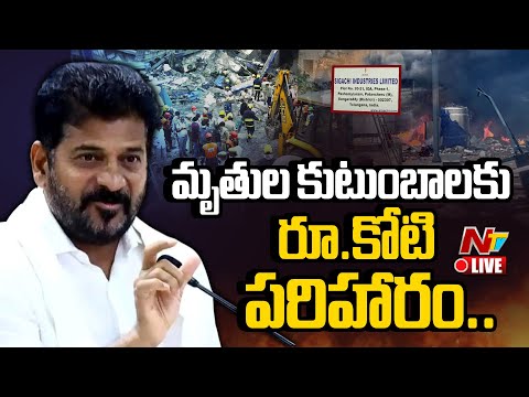 Live: CM Revanth Reddy Press Meet | Pashamylaram Sigachi Industries Incident | NTV Telugu - NTVTELUGU