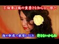 妻の浮気、不倫妻は俺の重要さを知らない様だ。俺の制裁で崩壊してくれ。許さないからね