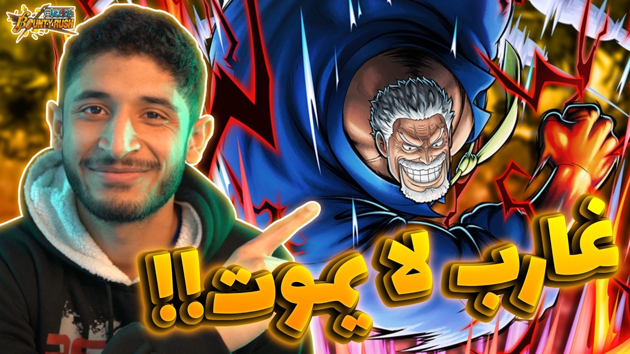 تجربة غارب ماكس في زمن تيتش (هل له رجعة الوحش او لا؟؟) 🤔🔥 | OPBR