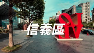 「4K」Around Taipei 101 | Chilling in Xinyi district | 44 South Military Village  台北101 四四南村 信義區 台北 台灣