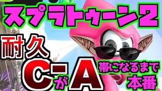 【22時間耐久前半】ウデマエC-がA帯になるまで (本番)【グウェル・オス・ガール / にじさんじ】