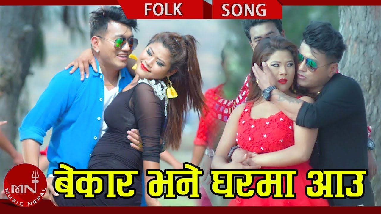 New Lok Dohori 2074/2018 | Bekar Bhane Gharma Aau - Sita Majhi & Dayaram Acharya Ft. Ramji & Rina
