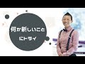 【産婦人科医 高尾美穂】何か新しいことにトライ