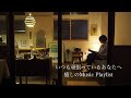 Healing Music Playlist♪｜For You Who Always Work Hard