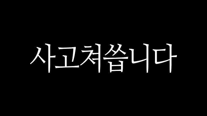 드릴 말씀이 있습니다