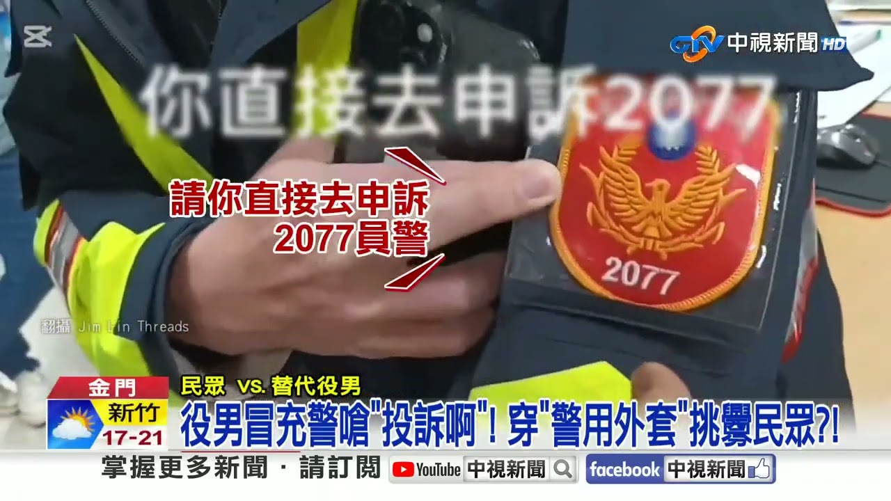 搭小黃鬧事"猛踹警臉"遭拖下車 役男冒充警嗆"投訴啊"│中視新聞 20260118