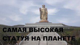 Самая высокая статуя планеты! Будда Весеннего Храмма. Китай.