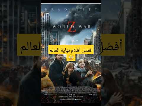 أفضل أفلام نهاية العالم 