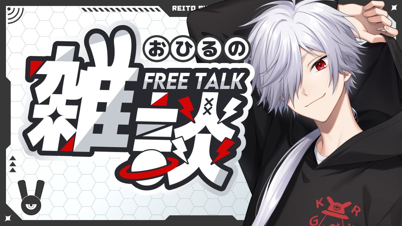 【雑談】ナニヤロッカ会談【白夜零兎/Vtuber】