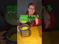 【炊飯器で簡単】白い恋人風ケーキ!! #shorts
