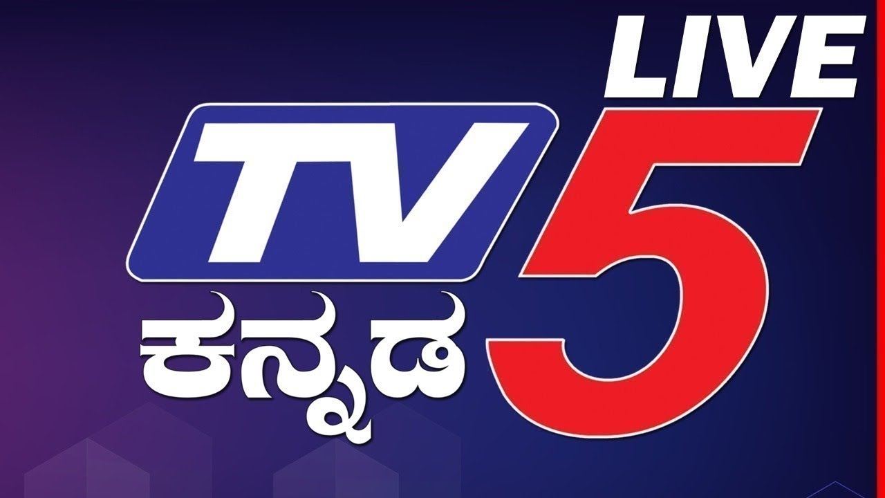 TV5 KANNADA LIVE | TV5 Kannada LIVE NEWS | ಟಿವಿ5 ಕನ್ನಡ ನ್ಯೂಸ್ ಲೈವ್