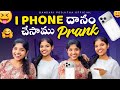 I Phone Poyindhi Prank 😱 | Funny prank on parents 😂 | Prank videos #viral #comedy #prank