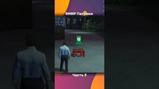 РМРП КЕЙСЫ #gta #games #rmrp #shorts #gta5 #shortvideo