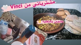 طاجين بالتقلية لذيذ و سهل +مشترياتي من Vinci ?