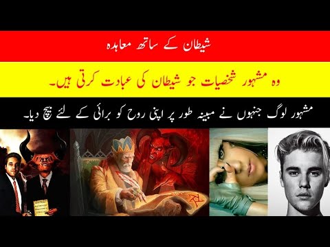 Celebrities Who Worship Satan|Famous People Who Sold Her Soul to To
