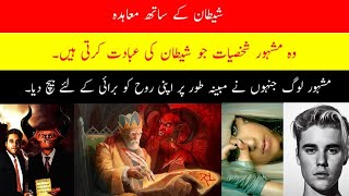 Celebrities Who Worship Satan Famous People Who Sold Her Soul to To Devil