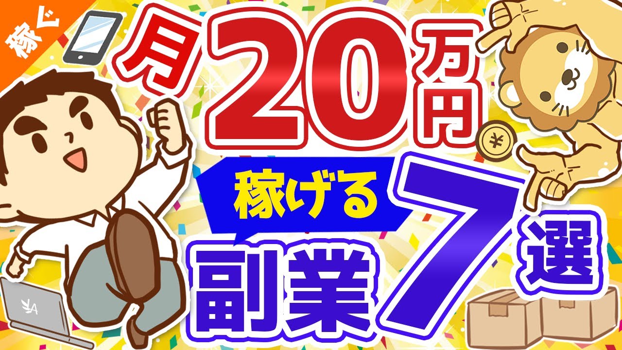 第25回【ほぼ在宅副業で月20万円】事業所得を最速で増やす方法7選【稼ぐ 実践編】