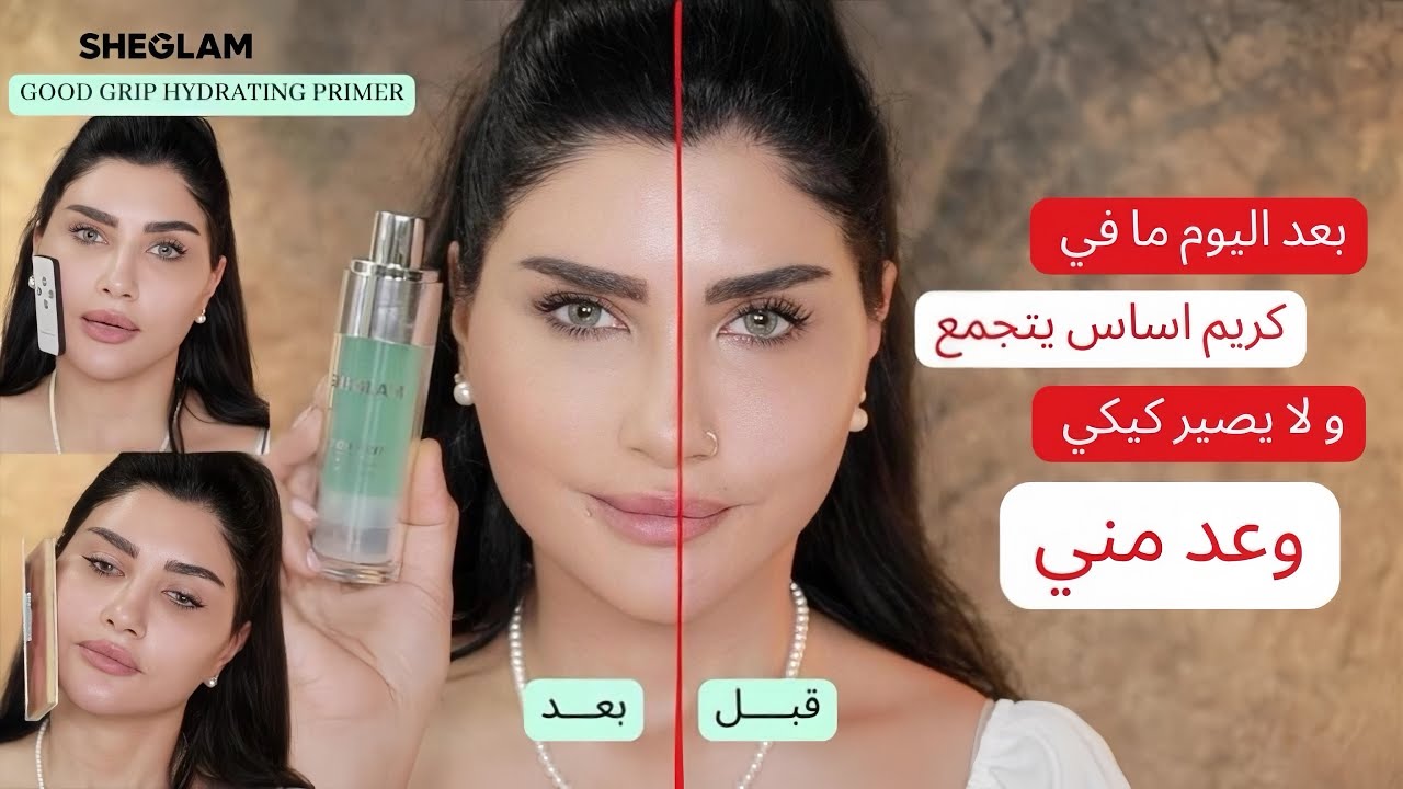 مستحيل كريم الاساس يروح من على البشرة طول اليوم 🥰