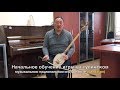 Начальное обучение игры на тувинском национальном музыкальном инструменте игил (эгил)