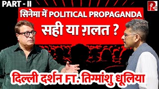 Tigmanshu Dhulia on Political Propaganda in Cinema| Article 370 Movie| Kashmir Files| Ghamasaan|