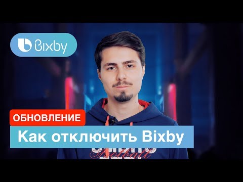 Как отключить кнопку Bixby | ИНСТРУКЦИЯ
