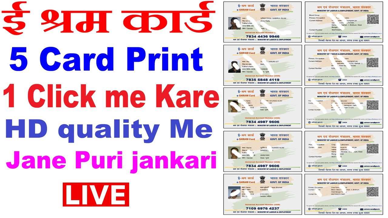 E shram Card 5 Print A4 Paper me 1 Click Me Kaise Kare LIVE 2021 By Tips All Time