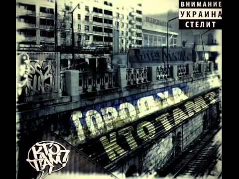 Кто ТАМ? - Город ХА