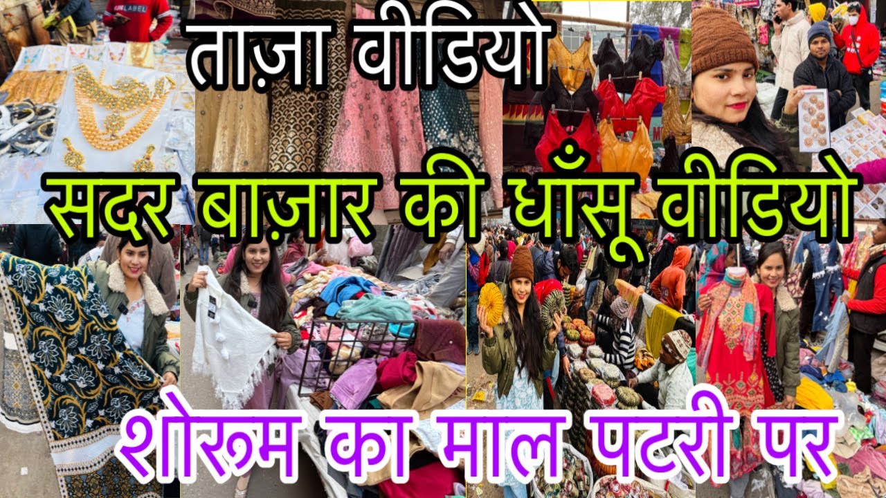 मात्र 20-20रु. की सेल 🫣/ सदर बाजार/ sadar sunday patri market delhi / latest video sadar bazar