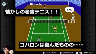 【コハロン 切り抜き】相手の得点に気が付かない男