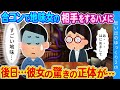 【2ch馴れ初め】低学歴はブスの相手なww 合コンで地味な女と二人きりになった結果…後日、彼女の正体が判明し…