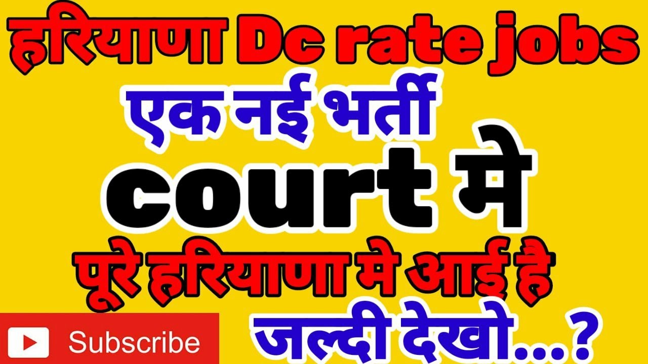 haryana dc rate jobs 2022, haryana dc rate job, 