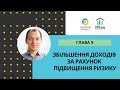 Бета. Збільшення доходів за рахунок підвищення ризику. Глава 9. Прогулянка по Волл стріт.