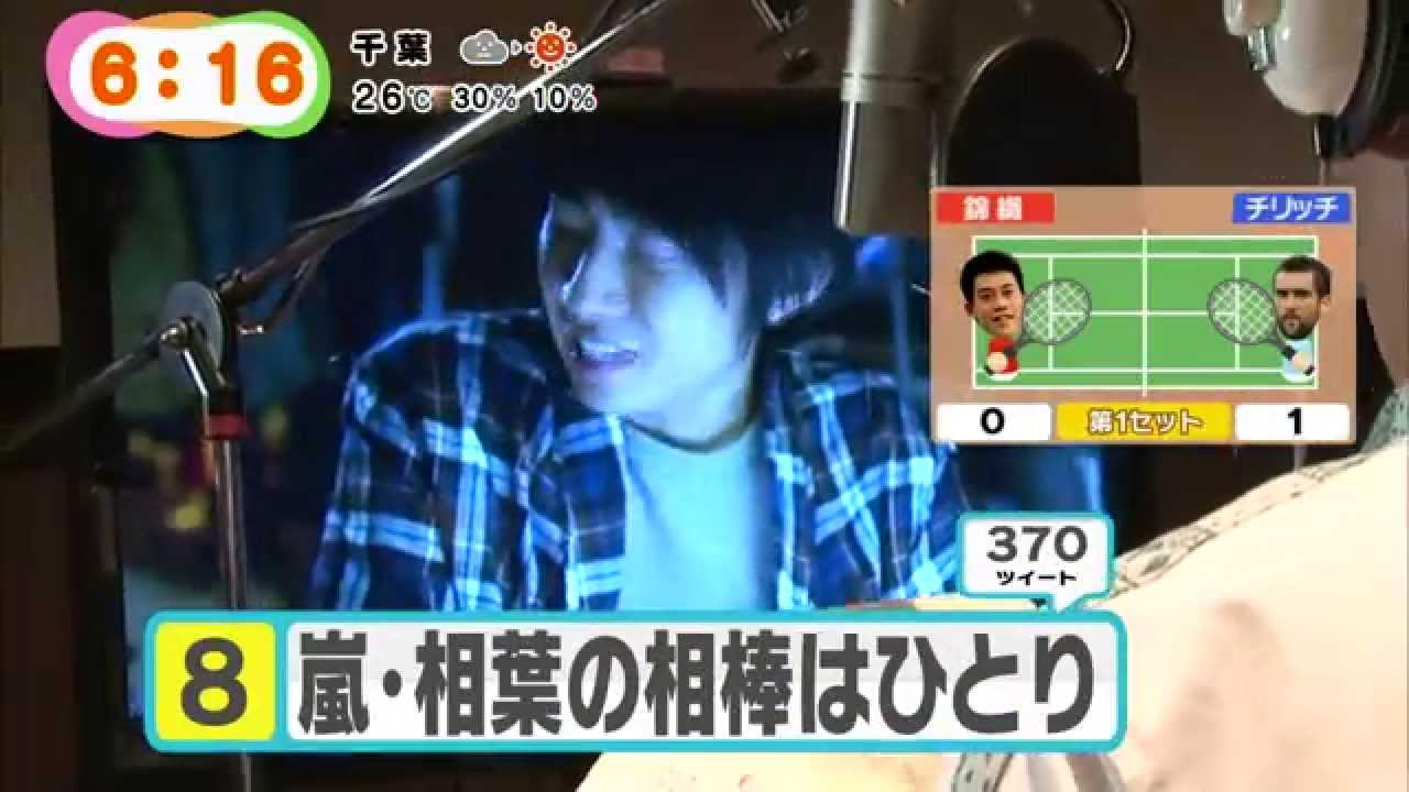14 09 09めざましテレビ相葉雅紀 Youtube