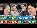 [온-에어] 李 대통령 '메가 프로젝트' 진짜 승부처? 퓨리오사 대표 "데이터센터 반도체"_260629