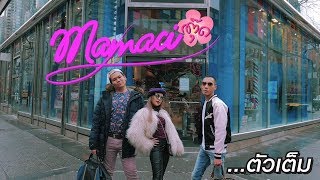 Mamaci ตุ๊ด -5- Dylan's Candy Bar ร้านเก๋ฟันไม่ผุ